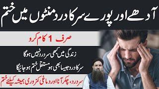 Sar Dard Ka ilaj | Headache Treatment at Home in Urdu/Hindi | Head Pain Ka ilaj Dr Sharafat Ali 2020