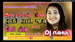 Piyar Ni Vate Motor Halke Hali Jay    Reshma Thakor  Prathiraj Thakor   DJ remix song 202