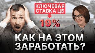 ВЫСОКАЯ СТАВКА ЦБ: ТОП ОБЛИГАЦИЙ И ДЕПОЗИТОВ. Пример портфеля для новичка, инвестиции в 2024