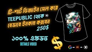 How to make money with Teepublic | Step by Step #teepublic #tshirt