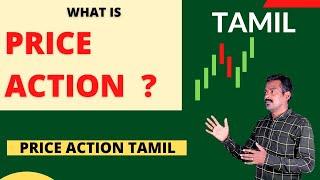 WHAT IS PRICE ACTION ? IN TAMIL