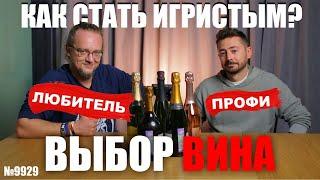 Игристое вино КАК ВЫБРАТЬ ПРАВИЛЬНО ? Советы и лайфхаки профессионального сомелье