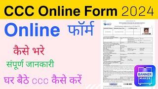 How to fill CCC Form online 2024 / How to apply ccc exam 2024 / CCC Form Apply Online 2024 Last Date