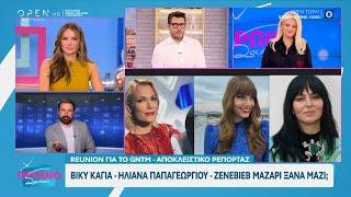 ΣΚΑΙ: Διεκδικεί δυναμικά τη Ζενεβιέβ Μαζαρί; - Τί γίνεται με το GNTM | OPEN TV