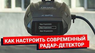 Как настроить сигнатурный радар-детектор. Энциклопедия автогаджетов #3