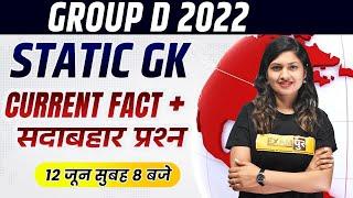 GROUP D STATIC GK & CURRENT FACTS | RRB GROUP D STATIC GK CLASS | STATIC GK FOR GROUP D | SONAM MAM