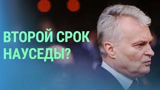 Как прошел первый тур президентских выборов в Литве