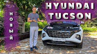 Новый Hyundai Tucson 2021