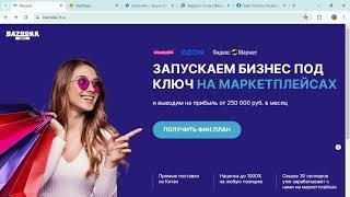 Франшиза Bazooka Store — отзывы и разоблачение!