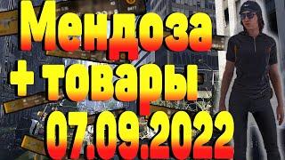 DIVISION 2  МЕНДОЗА + ТОВАРЫ 07.09.22