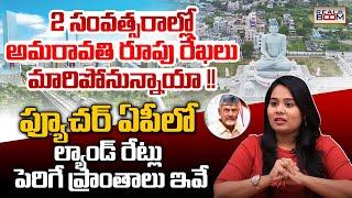 Where to Invest In AP | Amaravati Real Estate Future Growing Areas | Chandrababu Naidu | Real Boom