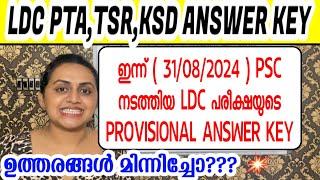 KERALA PSC  LDC PATHANAMTHITTA THRISSUR KASARAGOD 2024 PROVISIONAL ANSWER KEY | Harshitham Edutech