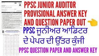 PPSC junior auditor answer key out |  PPSC junior auditor questions paper and answer key out