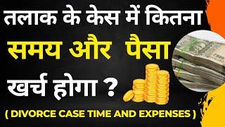 Divorce Case Lawyers Fees, Divorce Case Time, Expense in Divorce Case ,Fees & Cost For Divorce Case