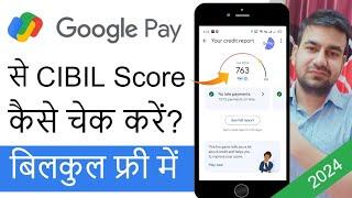 Google Pay Se CIBIL Score Kaise Check Kare 2024| How To Check CIBIL Score Credit Score In Google Pay