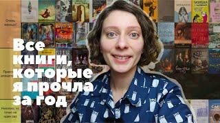 103 книги в одном видео  Tier-list со всем прочитанным в 2024