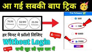 Instagram Follower Kaise Badhaye | Instagram Par Followers Kaise Badaye | Get instagram followers