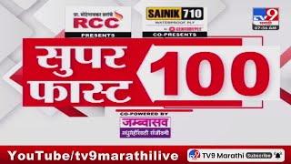 100 SuperFast | सुपरफास्ट 100 न्यूज | 8 AM | 9 November 2024  | Marathi News | tv9 marathi