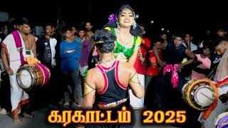 நியூ கரகாட்டம் 2025 