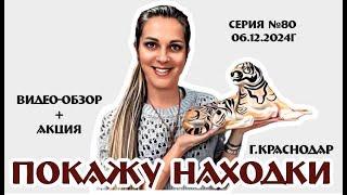 Я ВЕРНУЛАСЬ! видео-обзор новинок! НОВОГОДНЯЯ АКЦИЯ! серия №80