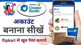 How to create Flipkart creator studio account | flipkart affiliate account earning