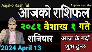 Aajako Rashifal Baisakh 1 | 13 April 2024| Today's Horoscope arise to pisces | Nepali Rashifal 2081