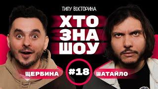 Макс Щербина, Єгор Шатайло та Сергій Чирков на Хто Зна Шоу