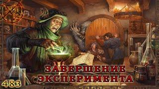 ГВД || HWM || Пещеры страданий || Финал эксперимента