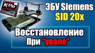 ЭБУ Siemens SID204 - Прошивка и Восстановление при увале - Фулл и Калибровки - HEX редактор -