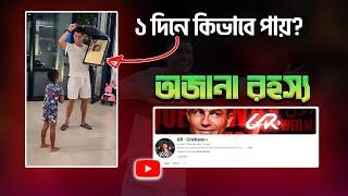 এটা অসম্ভব ১ দিনে Golden Play Button? Cristiano Ronaldo Official YouTube Channel @cristiano