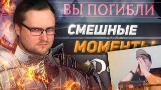 РЕАКЦИЯ НА КУПЛИНОВА " СМЕШНЫЕ МОМЕНТЫ С КУПЛИНОВЫМ ► DEMON'S SOULS "