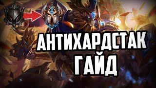 Как поднять рейтинг в лол? | Лига Легенд - League of Legends