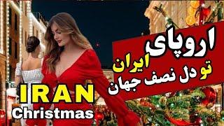 IRAN  2023 Christmas  |Night In Isfahan | AmazingCountry ایران