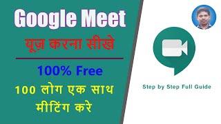 How to Use Google Meet App - Detailed Tutorial in Hindi I गूगल मीट इस्तेमाल करना सीखे