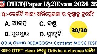 OTET 2024 paper 1 & 2 | 30/30| CDP(Pedagogy) Mock Test -5 |Exam ପୂର୍ବରୁ ନିଜକୁ ପରୀକ୍ଷା କରନ୍ତୁ