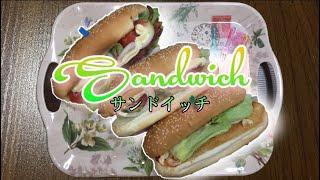 Sandwich • サンドイッチ