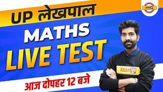 UP Lekhpal Math Classes | Lekhpal LIVE TEST   | UPSSSC Lekhpal | mensuration by Amit Sir Exampur