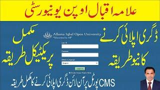 aiou how to apply for Degree online application form,aiou Degree Apply Method