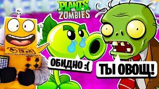  ИГРАЮ ПОКА НЕ ЗАБАНИЛИ РАСТЕНИЯ ПРОТИВ ЗОМБИ РОБЗИ #2 СЕРИЯ Plants vs. Zombies