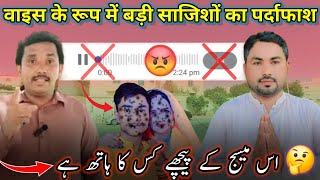 As vice |conspiracies ||exposedSajid||summed up VoiceHaid||er's children