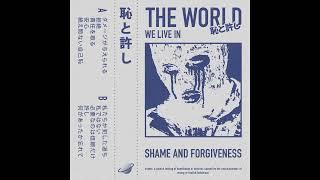 THE WORLD WE LIVE IN 星 - 恥と許し