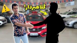 شیوه ی کلاهبرداری در آلمان برای فروش ماشین های دست دو