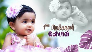 Iniyaal 1st Birthday Highlights 2022 | Jaffna Best Event | Studio JK