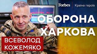 Як б'ється серце ХАРКОВА під час війни – Країна героїв | Forbes Ukraine – Всеволод Кожемяко