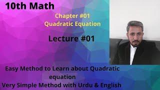 What is Quadratic Equation||Easy Method|| ||Lecture#01|| English & Urdu/Hindi| Engr Muhammad Imran||