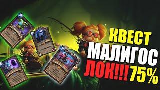 MY FAVORITE WARLOCK DECK!! Quest Malygos Warlock - Hearthstone Квест Чернокнижник Руины Запределья!