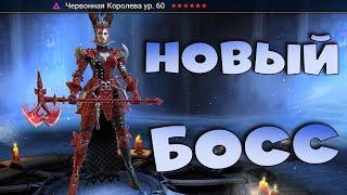 Обновление 10.10. Новый босс и изменение РЫНКА. RAID shadow legends