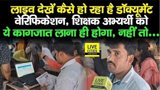 BPSC Teacher Vacancy Exam के बाद ऐसे हो रहा Document Verification, अधिकारी बता रहे- ये सब लाना होगा