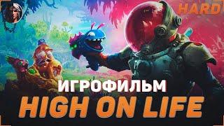 ИГРОФИЛЬМ HIGH OF LIFE | МАКСИМАЛЬНАЯ СЛОЖНОСТЬ | ОБЗОР И ОЦЕНКИ