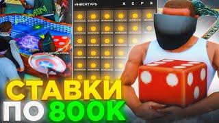 ИГРАЮ в КАЗИНО по 800К ФИШЕК на 1.000.000.000$ // Аризона РП самп